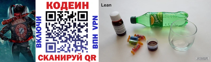 Codein напиток Lean (лин)  Балаково 